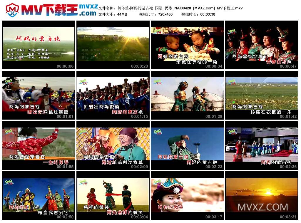 何乌兰-阿妈的蒙古袍_国语_民歌_NAI00428